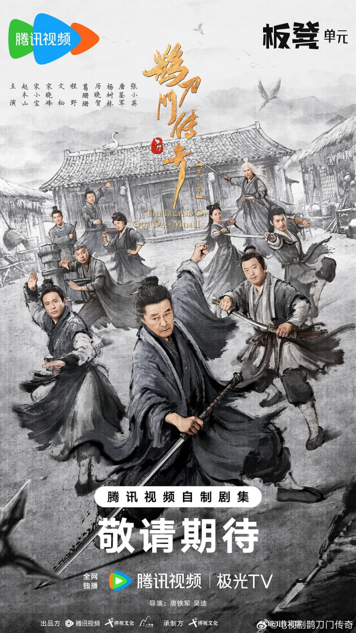鹊刀门传奇 第二季(全集)
