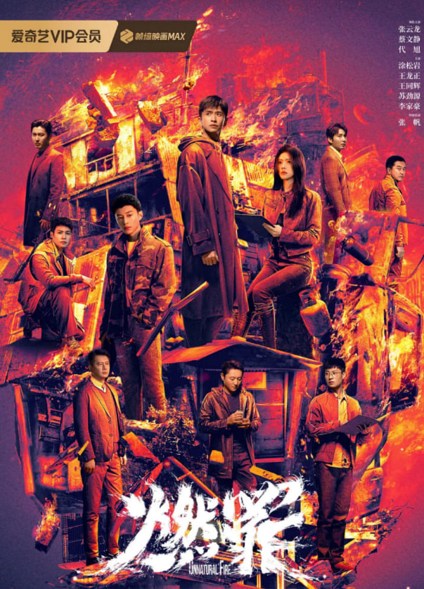 燃罪(全集)