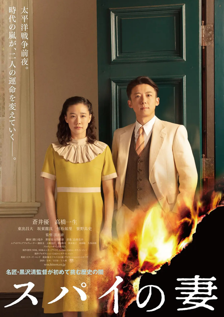 谍之妻