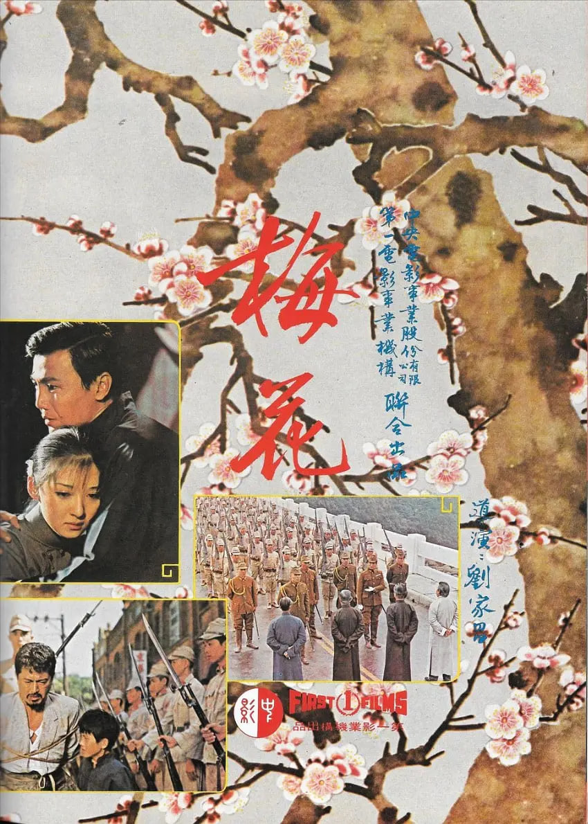 梅花 1976