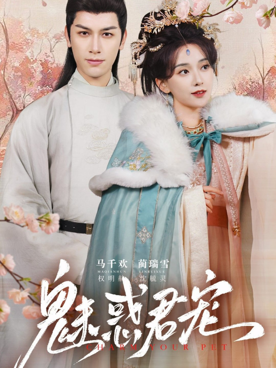 魅惑君宠(全集)