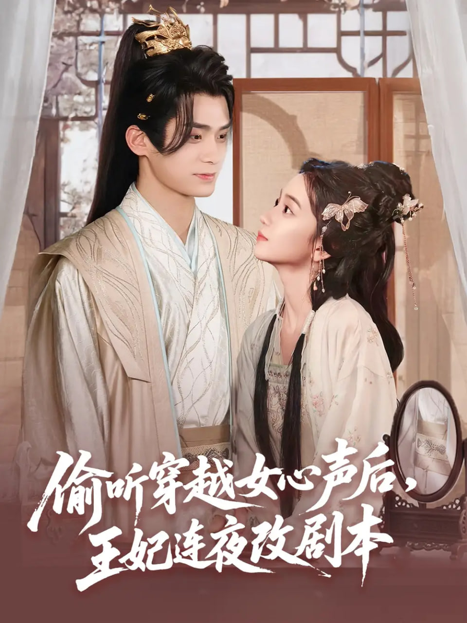 偷听穿越女心声后王妃连夜改剧本(全集)