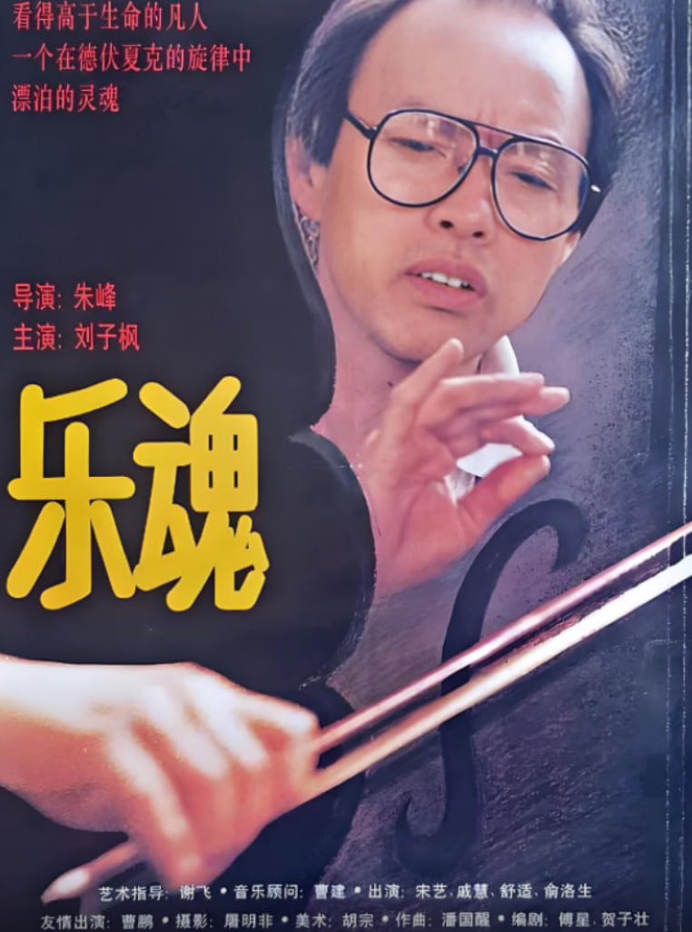 乐魂
