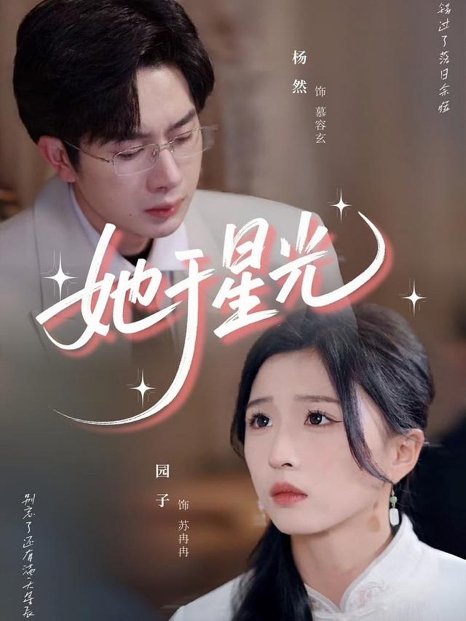 她于星光(全集)