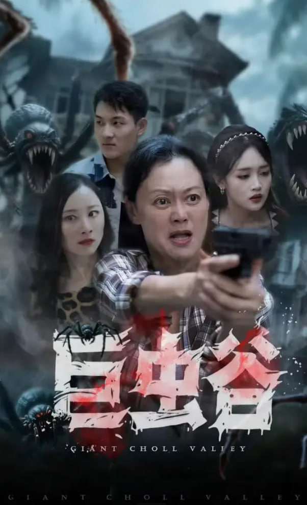 巨虫谷(全集)