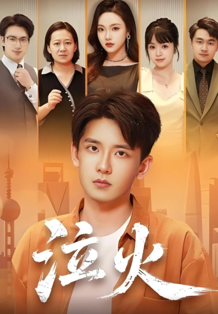 泣火(全集)