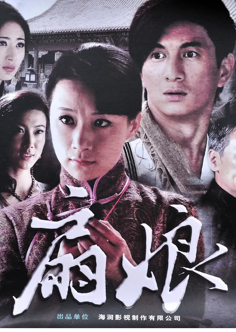 扇娘(全集)
