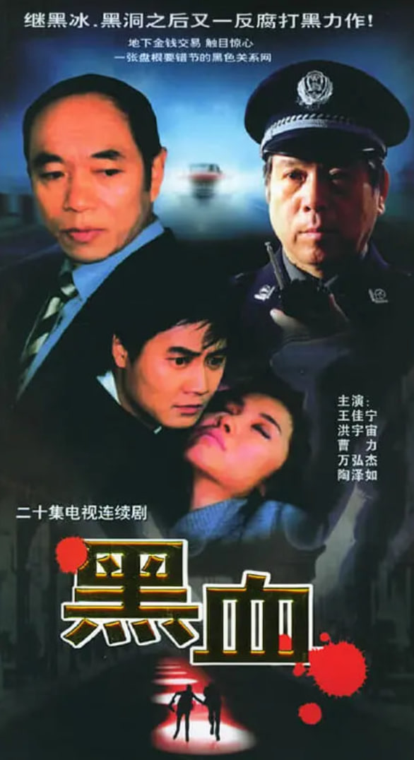 黑血(全集)