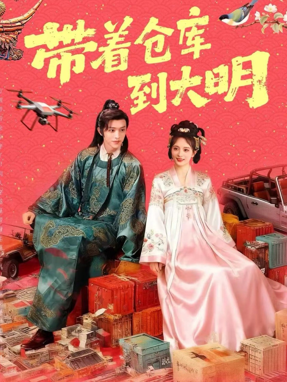 带着仓库到大明(全集)