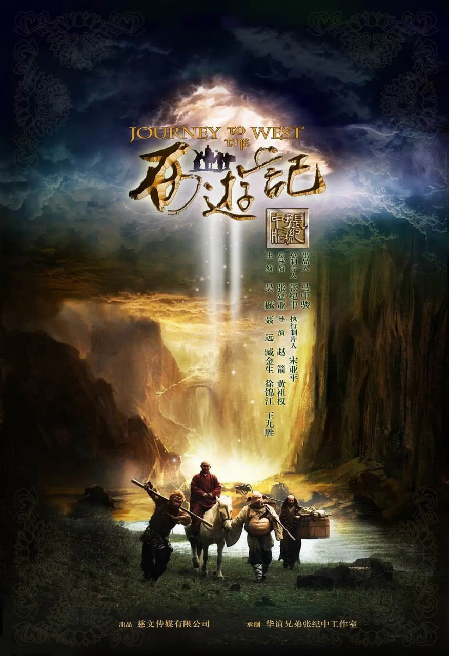 西游记 2012(全集)