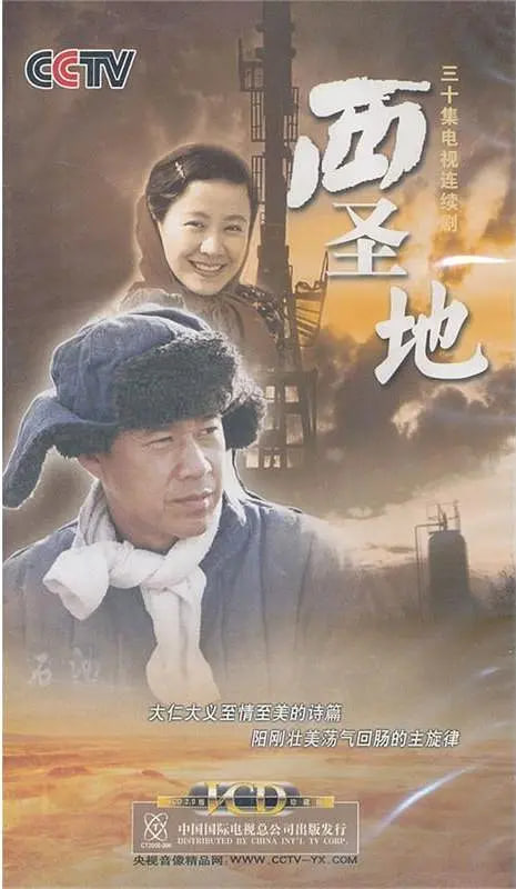 西圣地(全集)