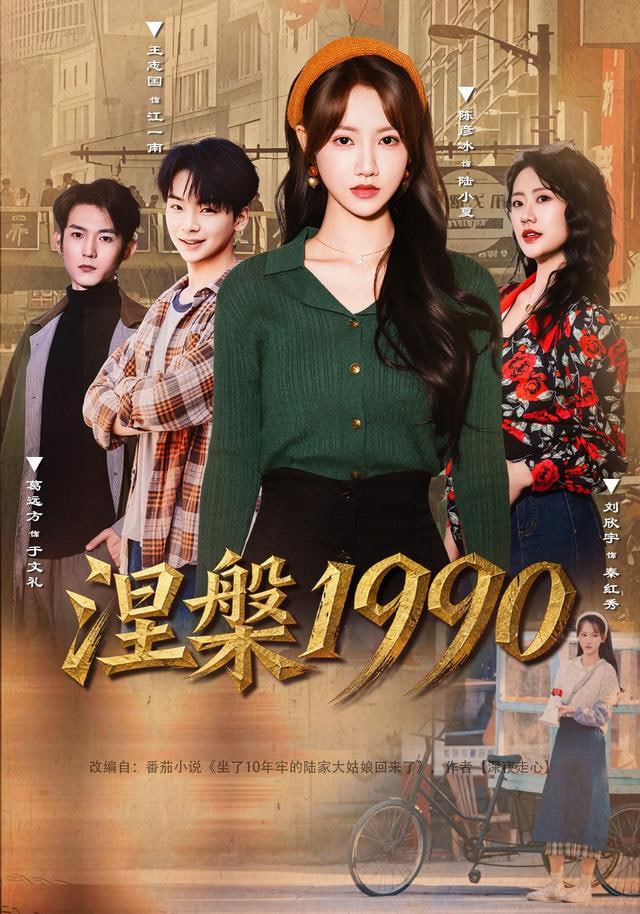 涅槃1990(全集)
