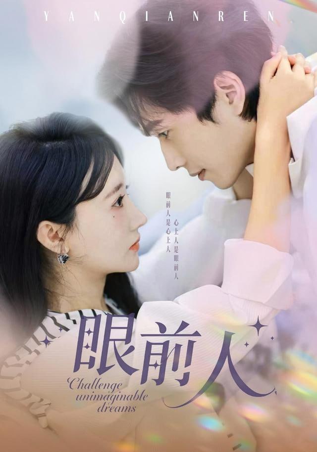 眼前人(全集)