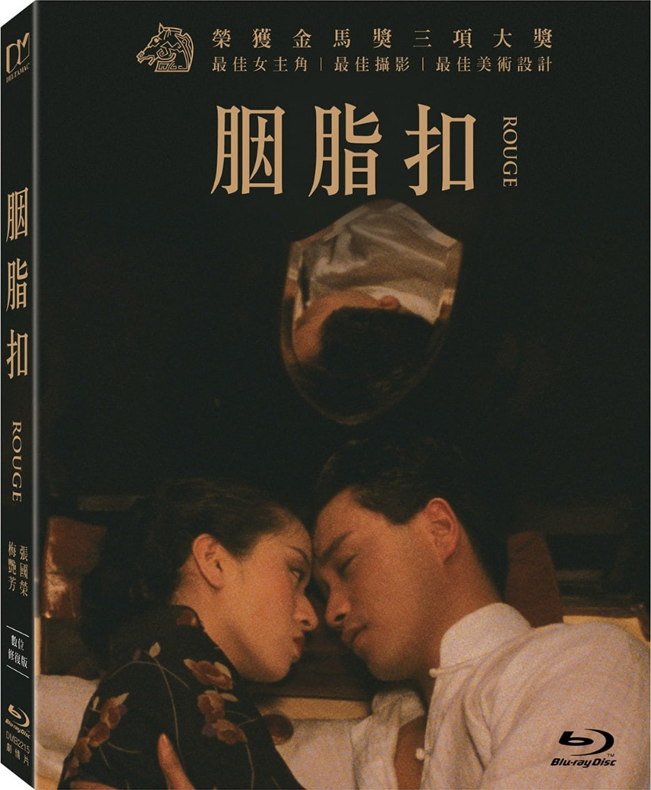 胭脂扣(全集)