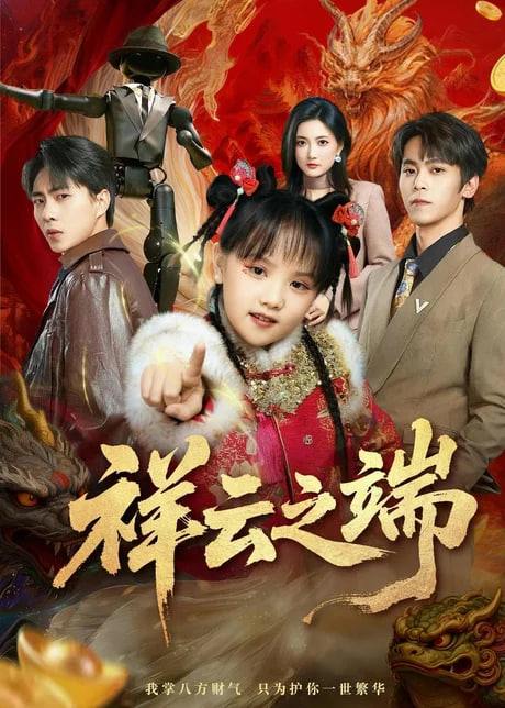 祥云之端(全集)