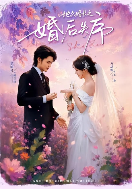 地久婚长之婚后失序(全集)
