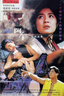 阿金粤语