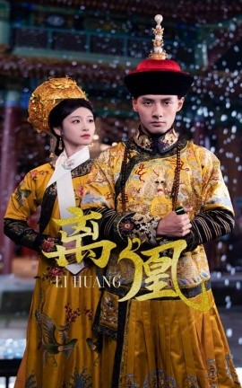 离凰(全集)