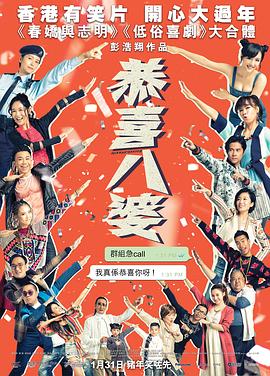 恭喜八婆国语
