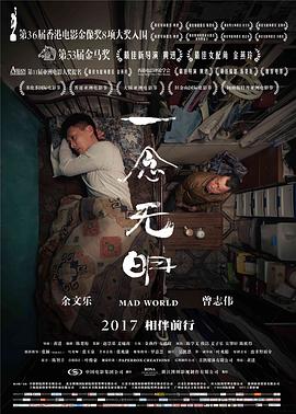 一念无明粤语