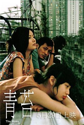 青苔国语