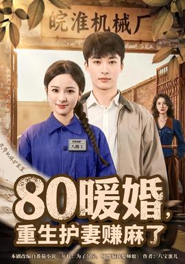 暖婚，重生护妻赚麻了(全集)