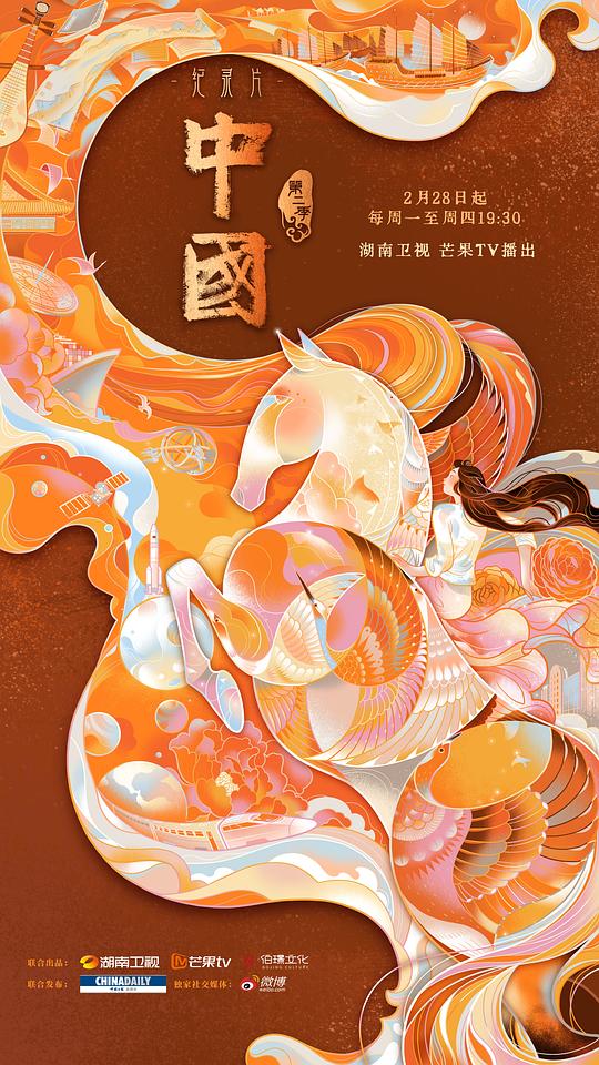 中国第二季(全集)