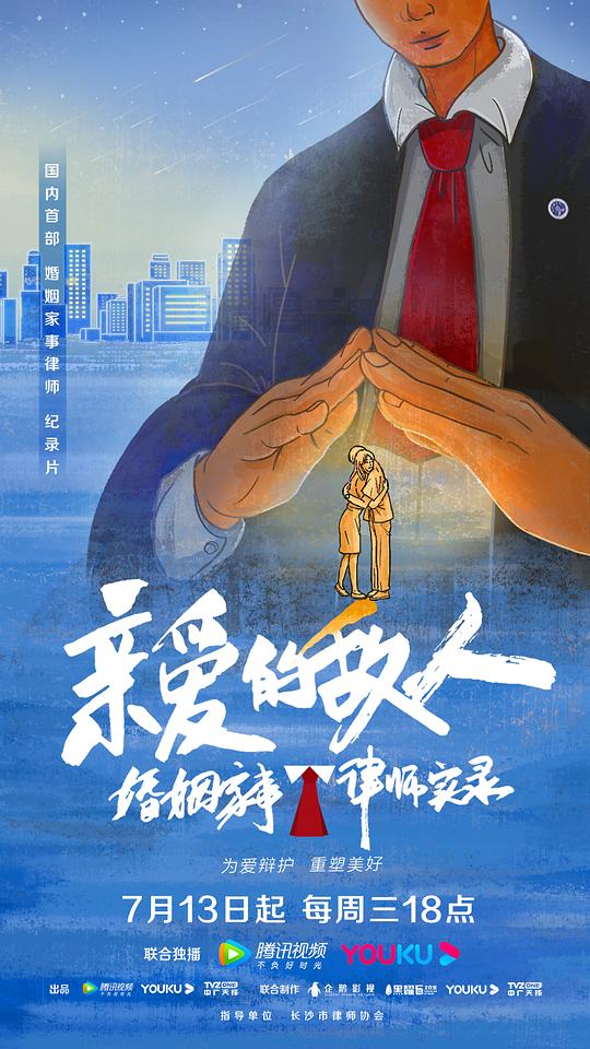 亲爱的敌人(全集)