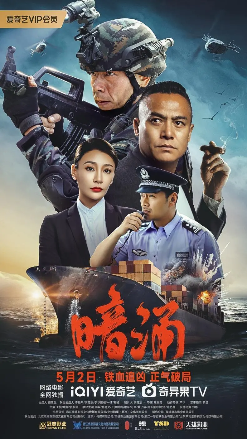暗涌