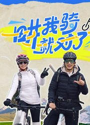 畊我骑就对了
