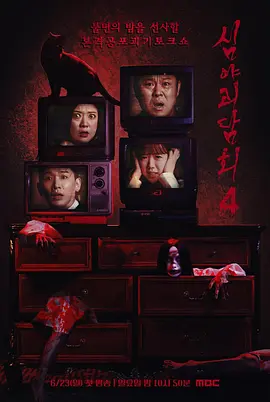 深夜怪谈会第五季(全集)