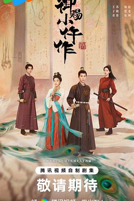 御赐小仵作2(全集)