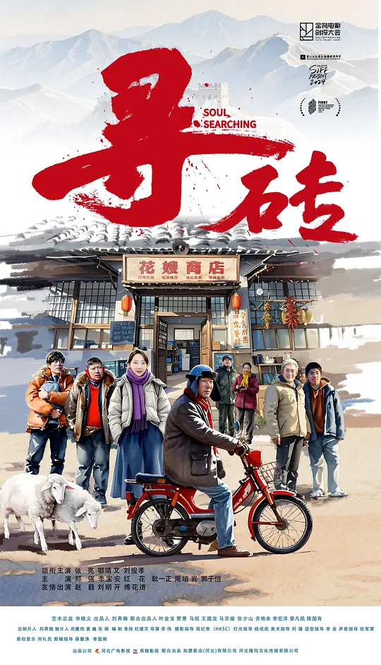 寻砖