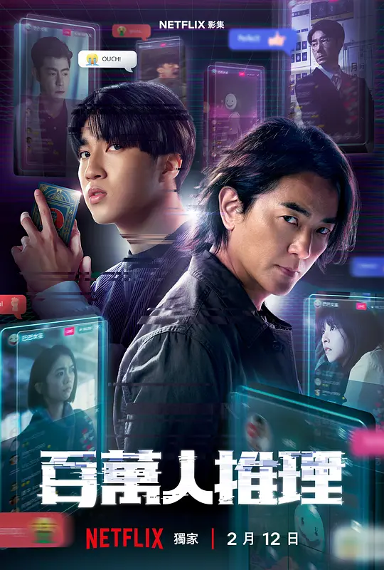 百万人推理(全集)