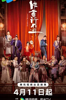 侠客行不通第26集